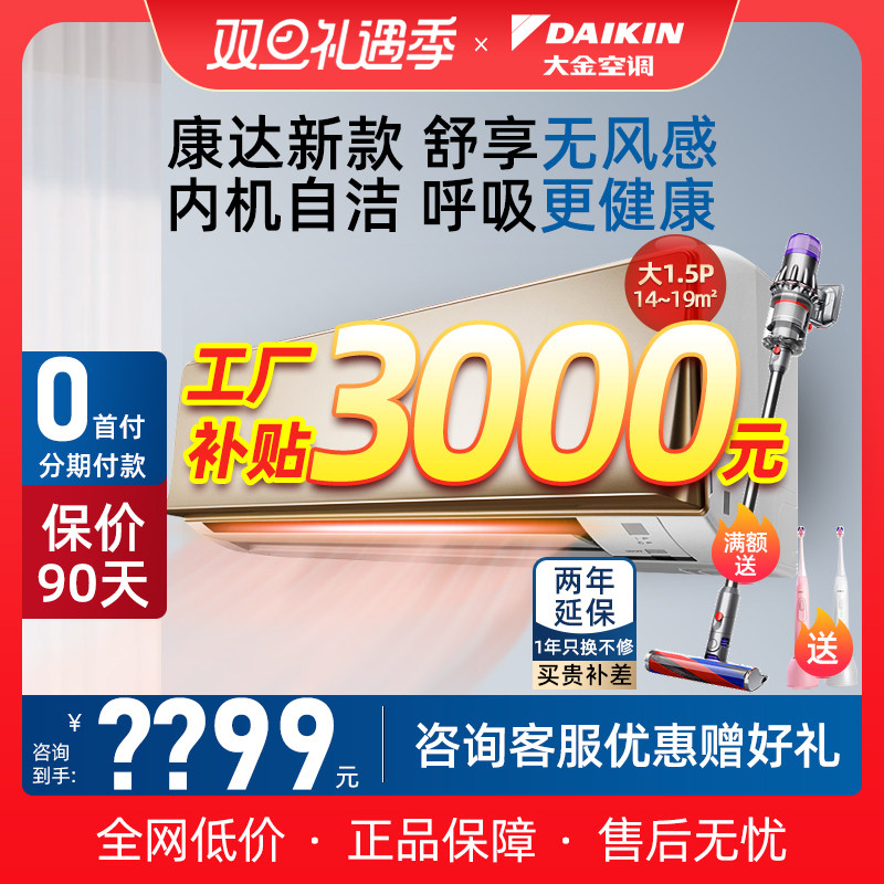 大金空调旗舰官方官网大1.5匹1p变频卧室家用静音省电冷暖壁挂机
