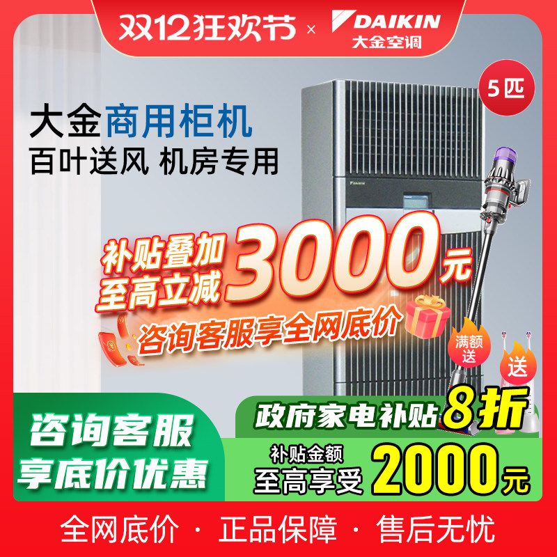 大金商用柜机3匹5匹冷暖定频空调