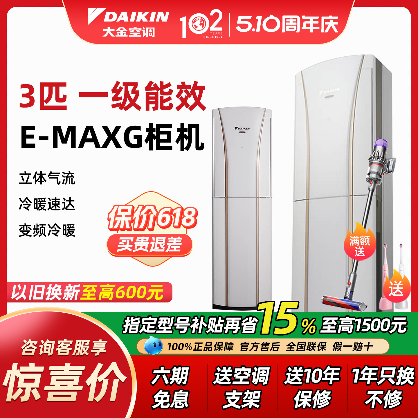 【15%补贴】大金空调变频3匹冷暖立柜式客厅柜机家用 FVXG172WC-W