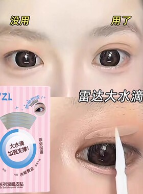 雷达系列双眼皮贴隐形自然无痕防水防汗支撑力强大水滴肿眼泡专用