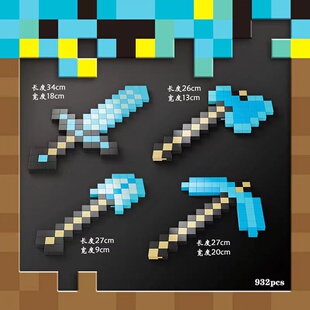 适用于乐高我的世界积木人仔全套武器钻石剑镐子斧头儿童拼装玩具