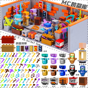 适用于乐高我的世界积木村民人仔人偶武器库6-12岁男孩拼装玩具