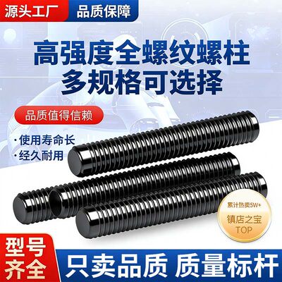 35CrMoA高强度全螺纹螺柱