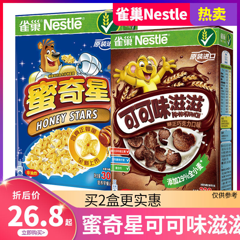 雀巢脆谷乐麦片蛋奶星星米蜜奇星麦圈儿童早餐谷物圈冲饮即食食品