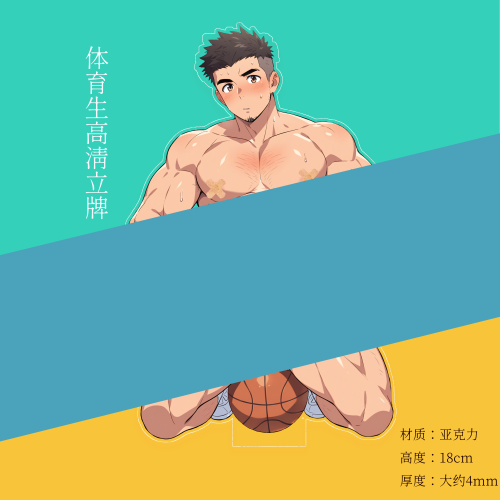 难得三肌肉男帅哥体育生坐姿二次元亚克力桌面立牌肌肉周边摆件