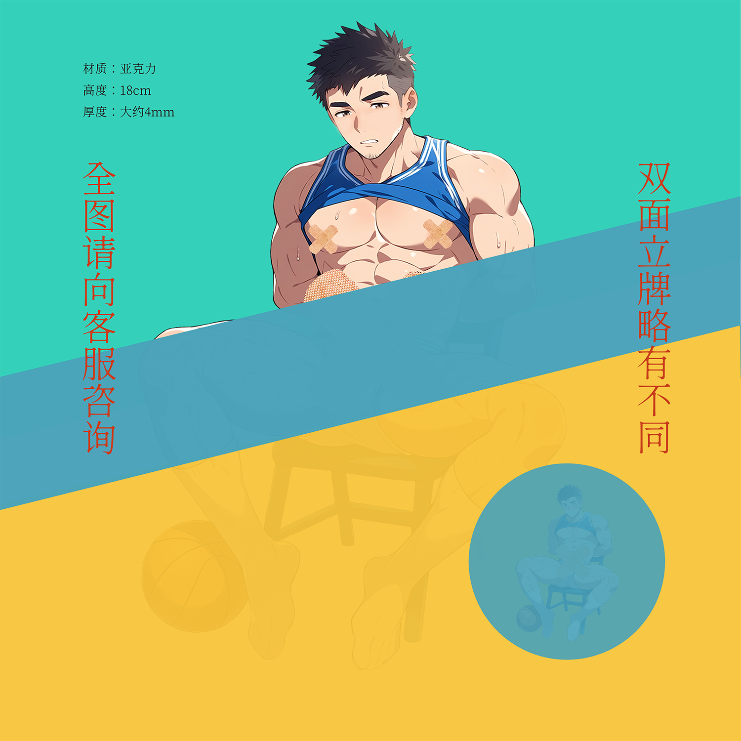 难得三肌肉男帅哥体育生坐姿二次元亚克力桌面立牌肌肉周边摆件,模玩/动漫/周边/娃圈三坑/桌游,动漫徽章/立牌,淘宝优惠券,粉丝福利购,淘宝优惠卷