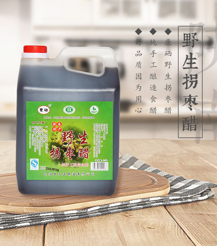 旬阳特产拐枣醋康硒壶装2500ml
