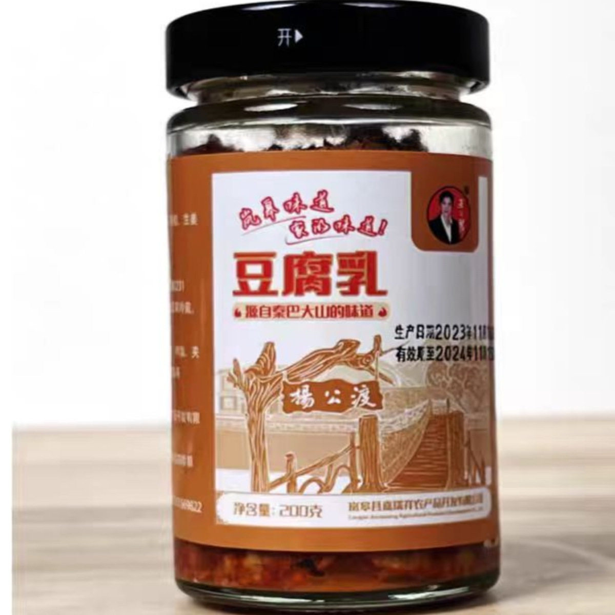 安康特产洪山汪大运豆腐乳霉豆腐