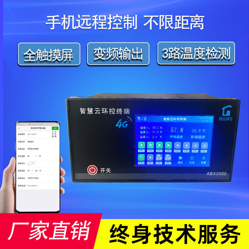 智慧云环控终端4G温控器安贝西