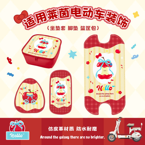 适用雅迪莱茵kt版脚垫坐垫套框包