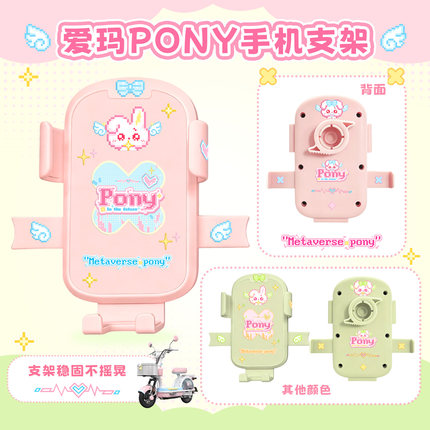 适用爱玛元宇宙pony电动车专用手机支架防震抖导航手机架改造配件