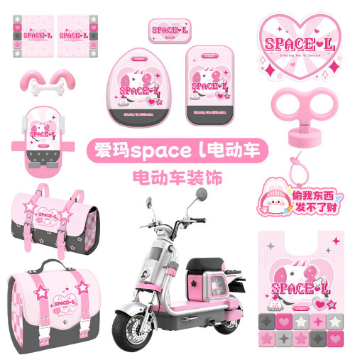 适用爱玛元宇宙spaceL电动车饰