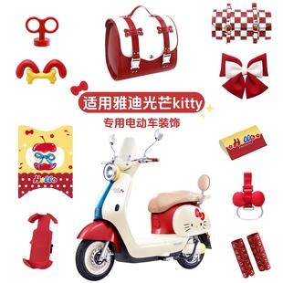 适用雅迪光芒kitty电动车装饰后备箱手机支架贴纸脚垫防水收纳包