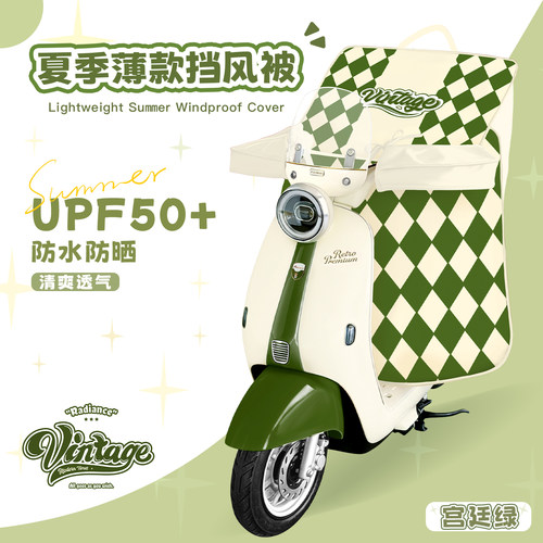 电动车夏季款挡风被薄款防水防晒