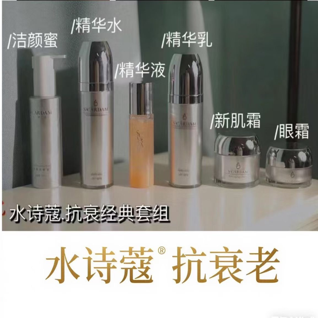 官网包邮任何肤质水诗蔻护肤6件套洗面奶水乳精华提亮面霜