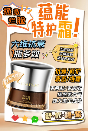 水诗蔻面霜升级版蘊能特护霜改善肌肤敏感修护安全功效护肤