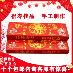 苏州特产寿糕 步步糕手工生日糕点 寿宴回礼长寿礼品礼盒