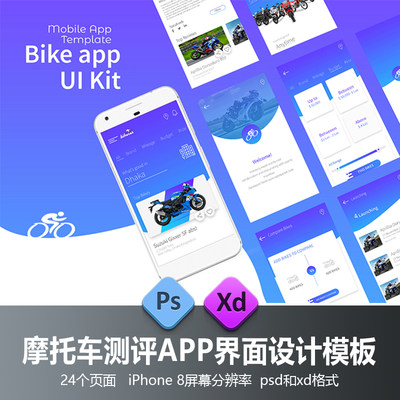 电动摩托车汽车测评社区APP界面设计模板UI面试作品psd素材XD作业