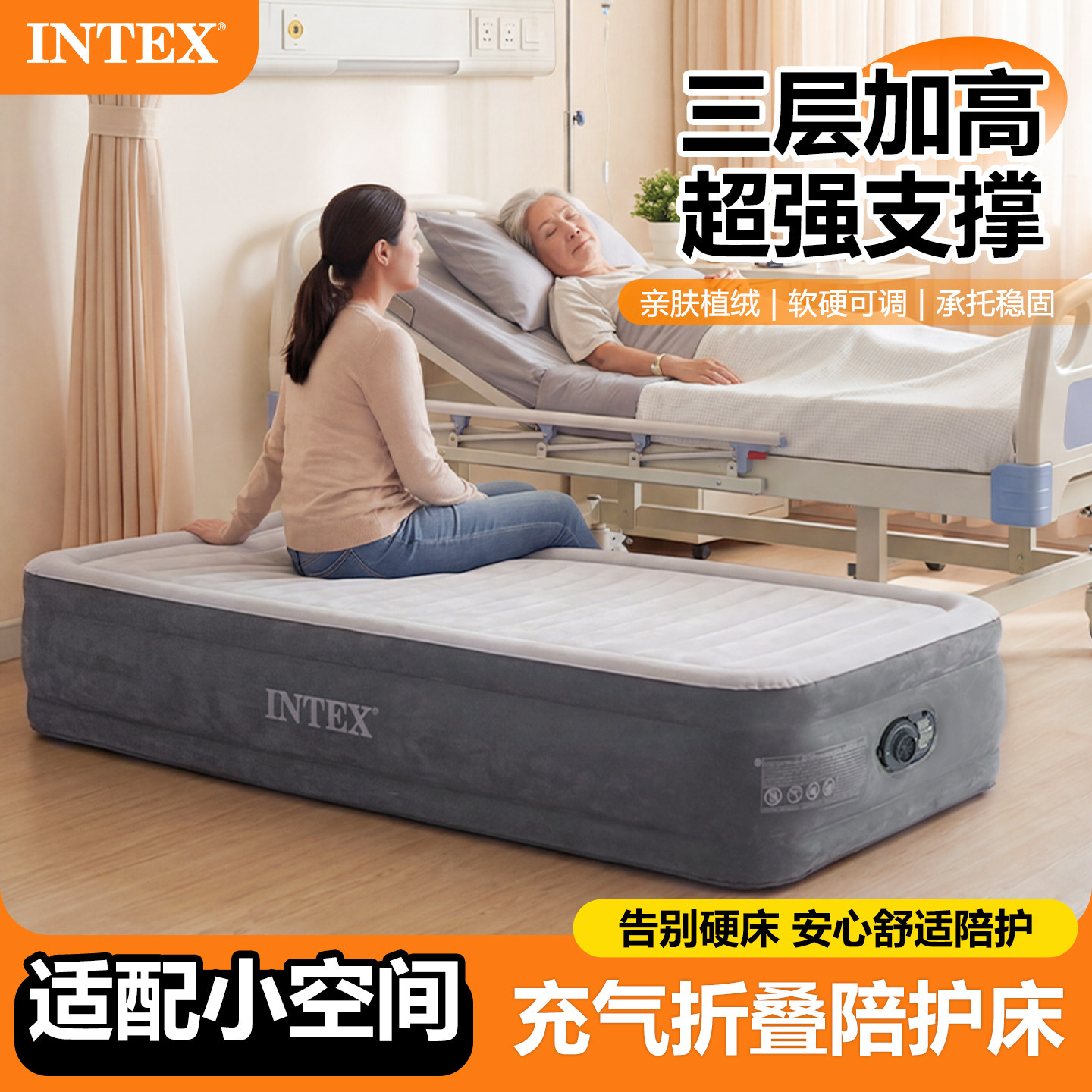 INTEX医院折叠陪护床坐睡两用单人轻便自动便携式护理陪伴专用床
