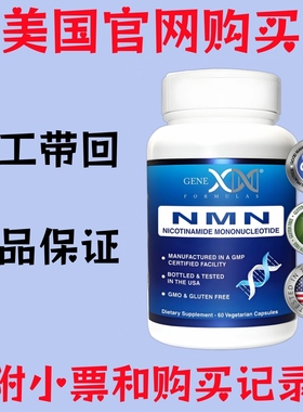 美国原装GENEX高纯度NMN高品质 补充NAD+ 高含量7500毫克胶囊直邮