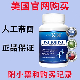 美国原装GENEX高纯度NMN高品质 补充NAD+ 高含量7500毫克胶囊直邮