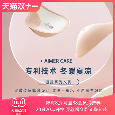 爱慕新品腋下温控硅胶义乳