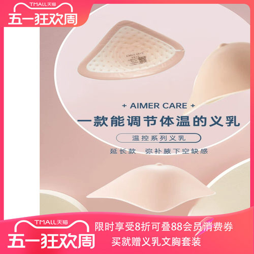 爱慕新品腋下弥补温控硅胶义乳
