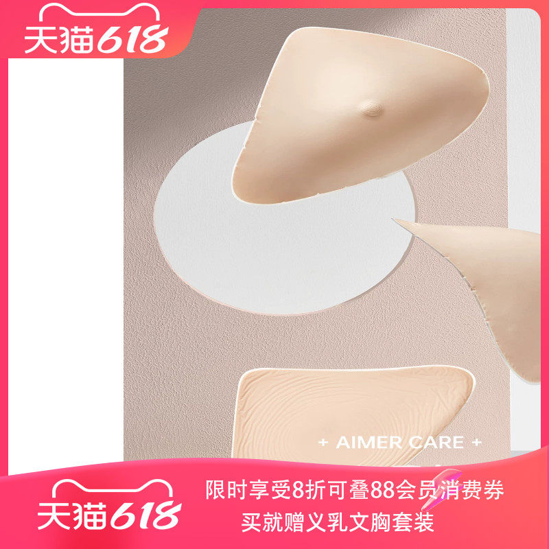 爱慕硅胶义乳透气义乳硅胶假乳房假胸腋下弥补使用配义乳文胸使用