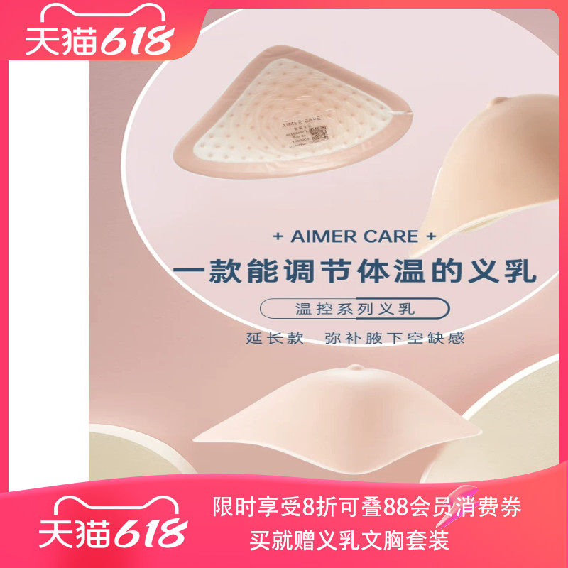 爱慕 新品温控透气腋下弥补硅胶义乳 假乳房 乳腺术后假胸配文胸