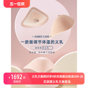 新品 爱慕 温控透气腋下弥补硅胶义乳 假乳房 乳腺术后假胸配文胸