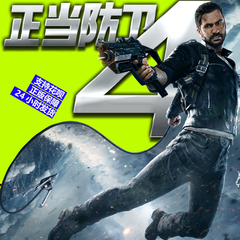 正版PC steam 正当防卫4 Just Cause 4杀手2 黄金版在线分享/离线在类目 电玩/配件/游戏/攻略, 游戏软件平台, STEAM中 - 来自Buy2taobao.com提供专业的淘宝代购服务