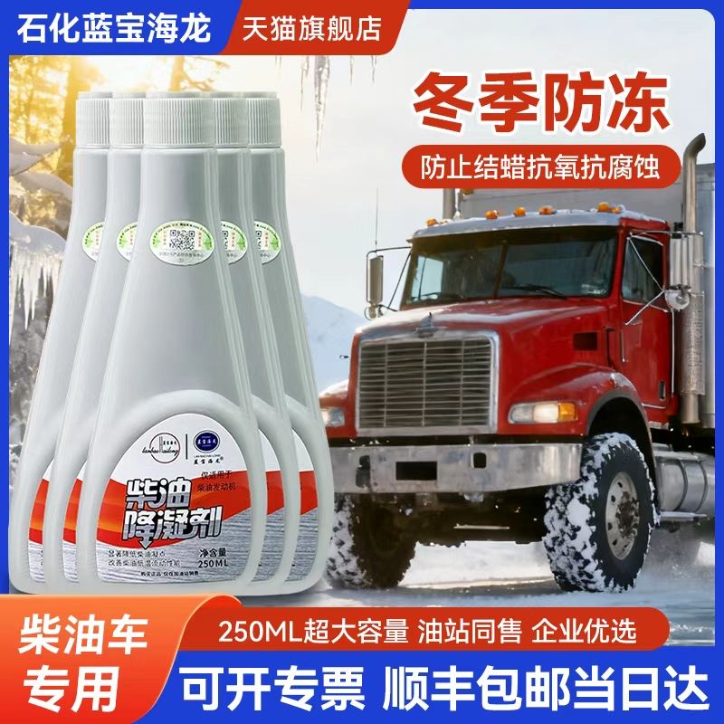 柴油降凝剂防凝防冻液冬季货车用