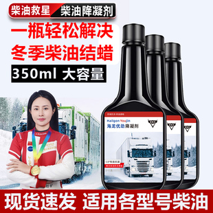 蓝宝海龙柴油抗凝剂降凝剂冬季防凝剂车用防冻冷凝液货车冬季防冻