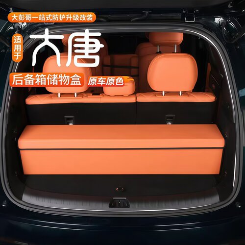 比亚迪大唐专用皮革后备箱收纳箱