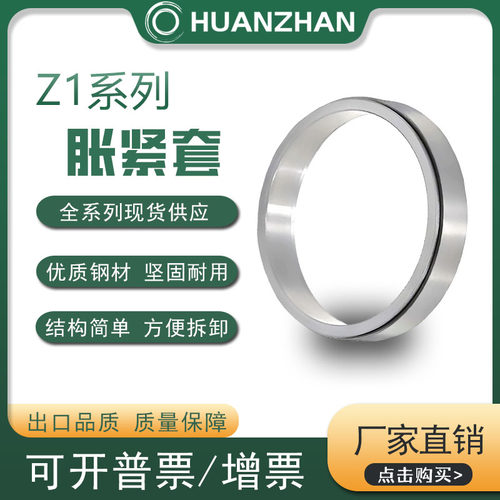 Z1胀紧套免键轴衬涨套胀紧环账套