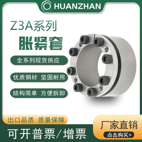 Z3A胀紧套涨紧套动力锁账套胀套