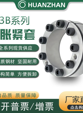 Z3B胀紧套KTR203胀套ADK-C胀紧联结套BIKON1003涨紧套LOCK6涨套