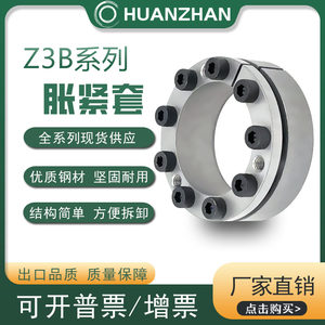 Z3B胀紧套胀紧联结套涨紧套涨套