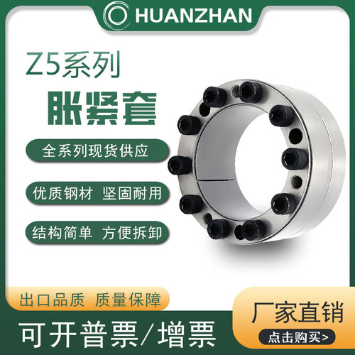 Z5胀紧套涨套动力锁连接套账套