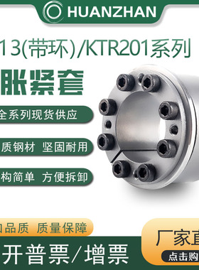 Z13(带环)胀紧套KTR201胀紧联结套TLK131涨紧套SD胀套RCK71涨套