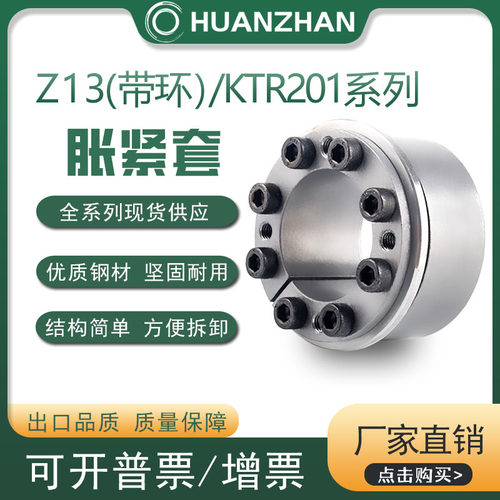 Z13(带环）KTR201胀紧套涨紧套