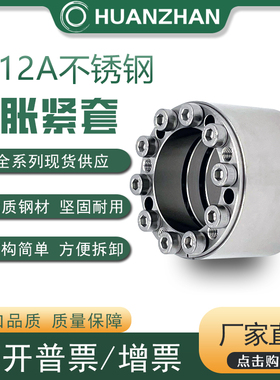 Z12A型不锈钢304胀紧套KTR400大扭矩涨紧套RCK11胀套BDF涨套账套