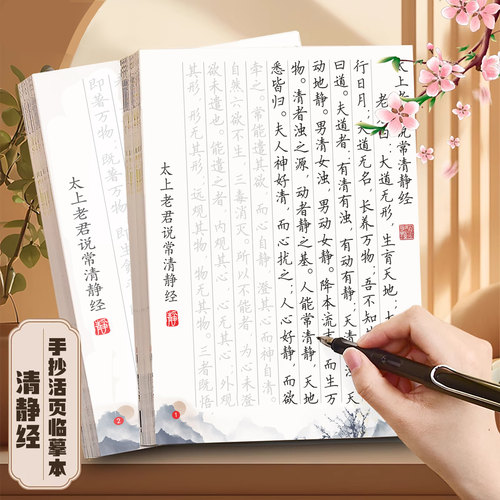太上老君说常清静经道家经典临摹字帖原文抄写硬笔秀丽笔书法练字