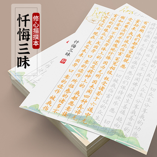 忏悔三昧 手抄活页抄写临摹字帖硬笔钢笔活页抄经本静心修心