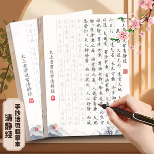 太上老君说常清静经道家经典临摹字帖原文抄写硬笔秀丽笔书法练字