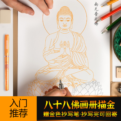 新版八十八佛画像描金白描底稿线条画本纸质手绘素描减压菩萨画册