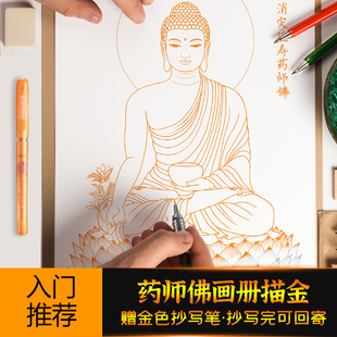 白描素描画像 药师佛描金白描描像药师琉璃光如来素描 手描
