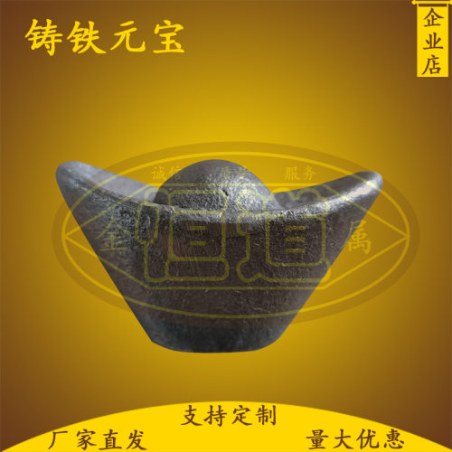 复古铸铁元宝摆件风水镇宅