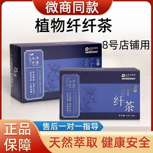 本草纤集纤纤消消茶正品一可轻燃果蔬内燃奶片微商同款官方正品