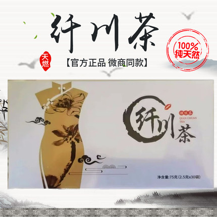 纤川茶官方正品调味茶植物草本纤润茶微商同款